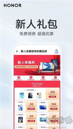 榮耀商城app下載截圖2