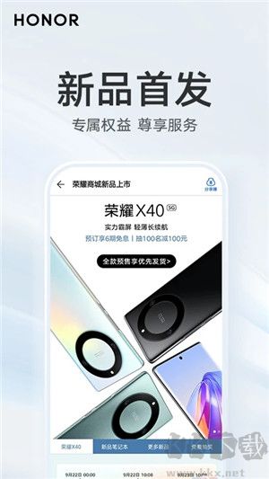 榮耀商城app下載截圖4