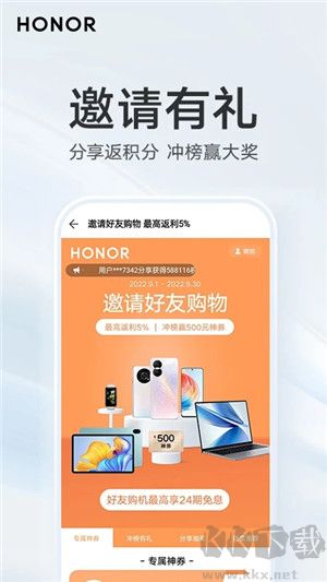 榮耀商城app下載截圖5