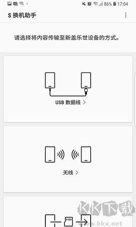 S換機助手客戶端