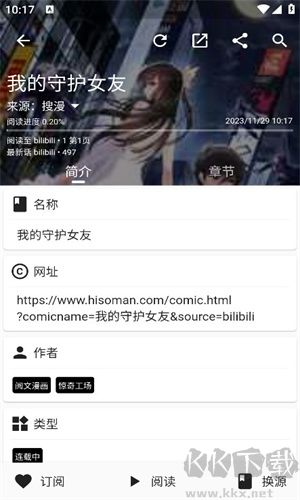 皮皮喵漫畫app無廣告版