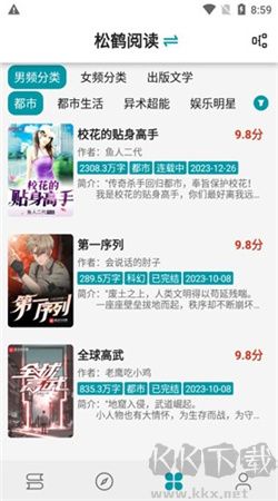 小說寶庫(kù)最新版本