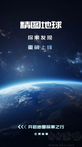 精圖地球手機(jī)專(zhuān)業(yè)版