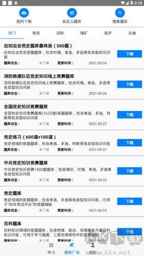 快搜搜題手機(jī)版