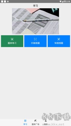 快搜搜題手機(jī)版