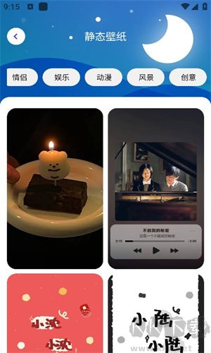 星宿壁紙APP安卓版
