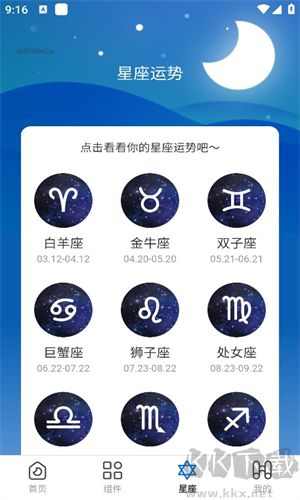星宿壁紙APP安卓版