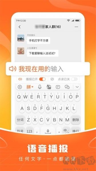 愛(ài)聊輸入法App功能