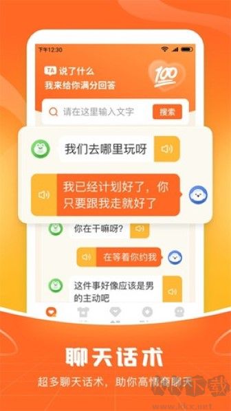愛(ài)聊輸入法App特點(diǎn)