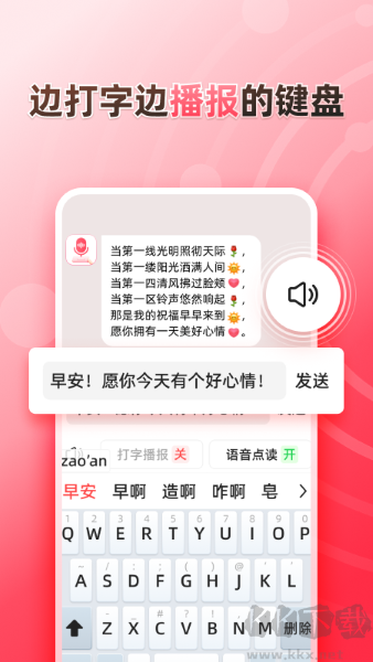 聽說輸入法app完整版