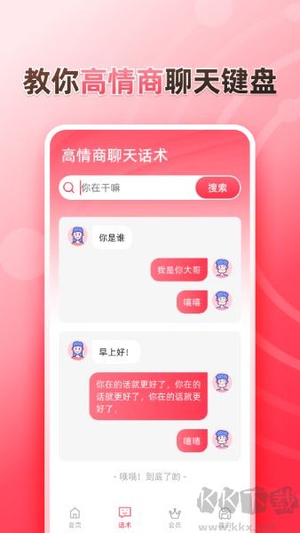 聽說輸入法app完整版