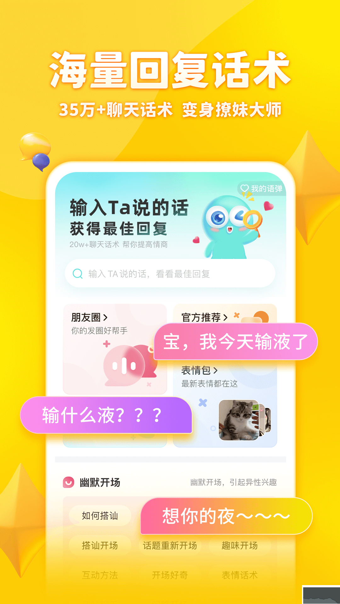 章魚輸入法app免費版