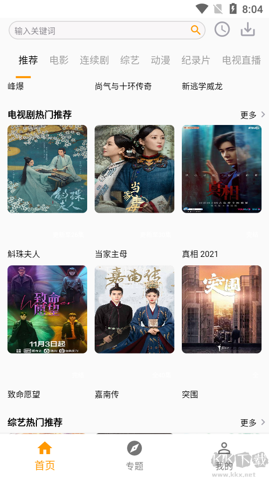 全能影視app破解版