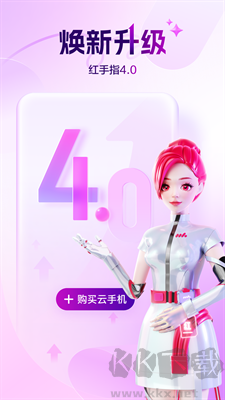紅手指云手機(jī)APP