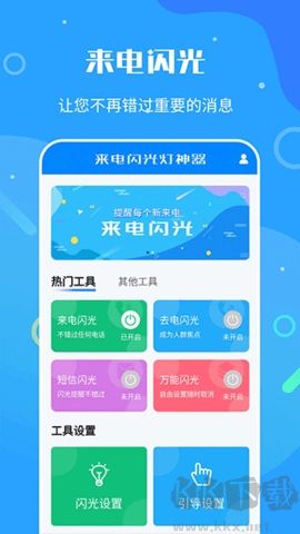 來電閃光燈神器安卓版
