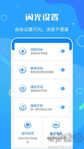 來電閃光燈神器安卓版