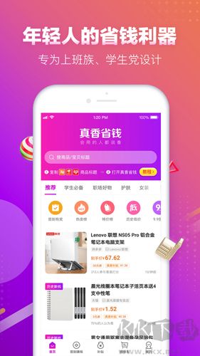 真香省錢安卓最新版