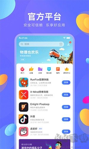 iQOO應用商店正版