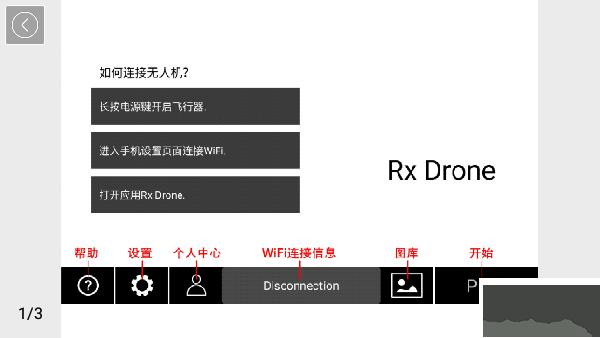 rxdrone高級版