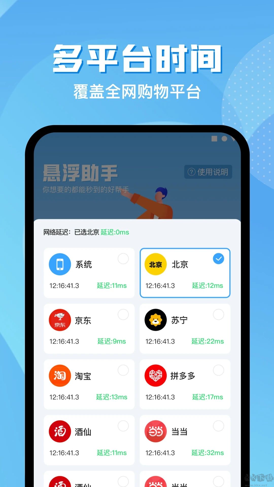 懸浮助手升級(jí)版