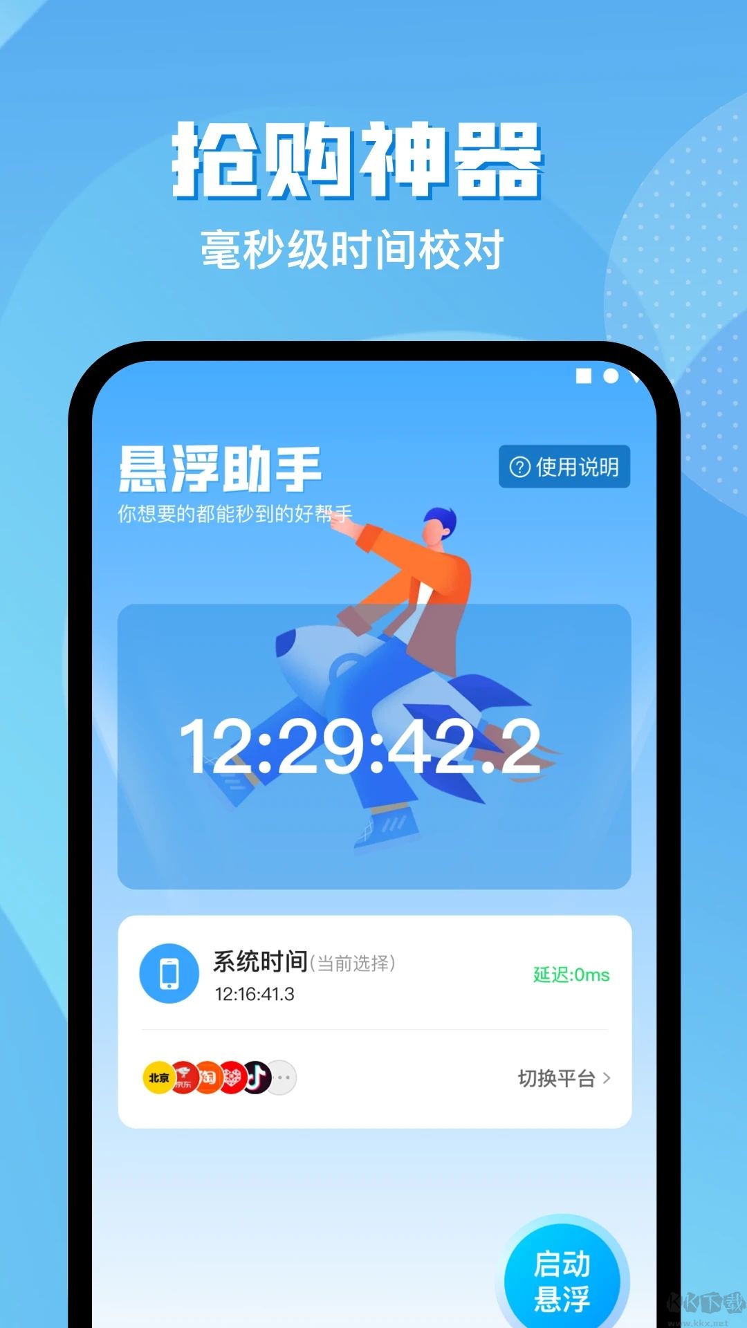 懸浮助手升級(jí)版