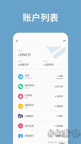 記賬助手app