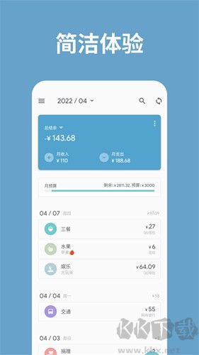 記賬助手app