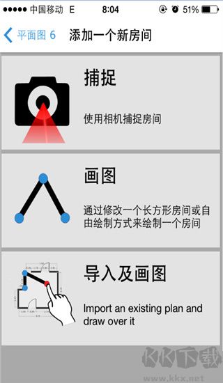 magicplan(裝修繪圖工具)