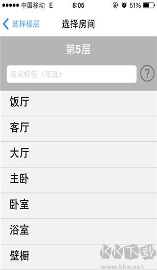 magicplan(裝修繪圖工具)