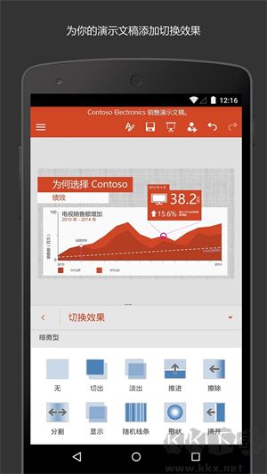 Microsoft PowerPoint手機版下載 第1張圖片