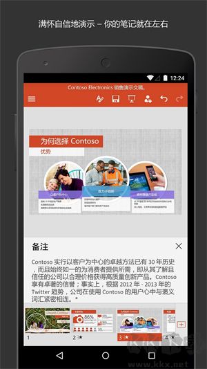 Microsoft PowerPoint手機版下載 第2張圖片