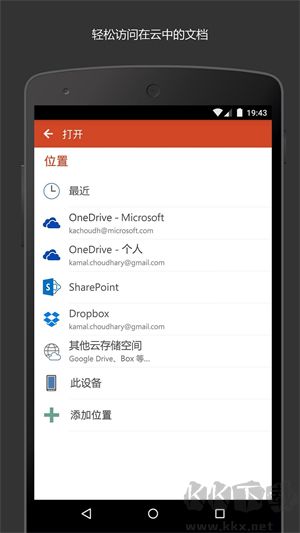 Microsoft PowerPoint手機版下載 第3張圖片