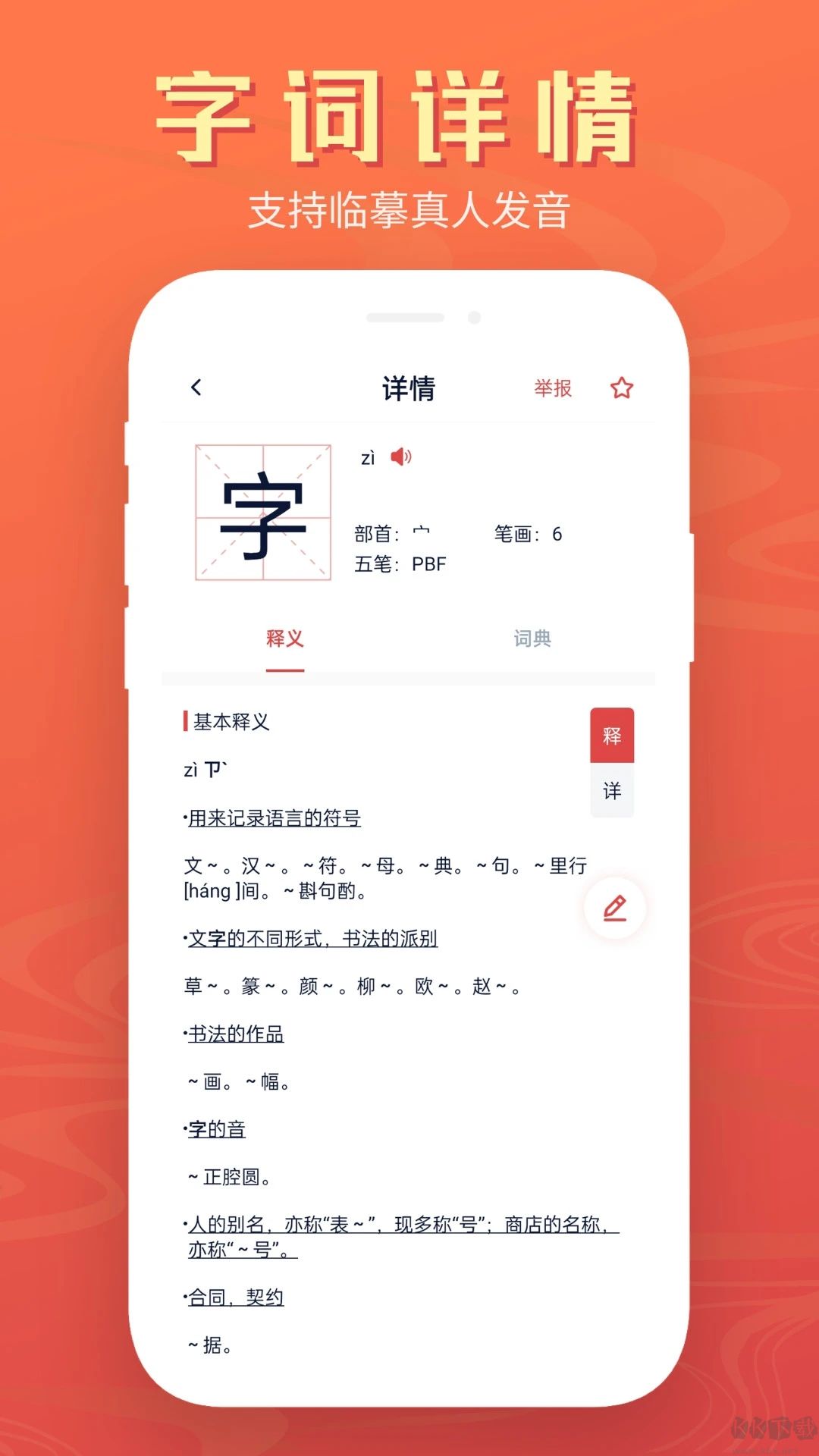 中文詞典標(biāo)準(zhǔn)版