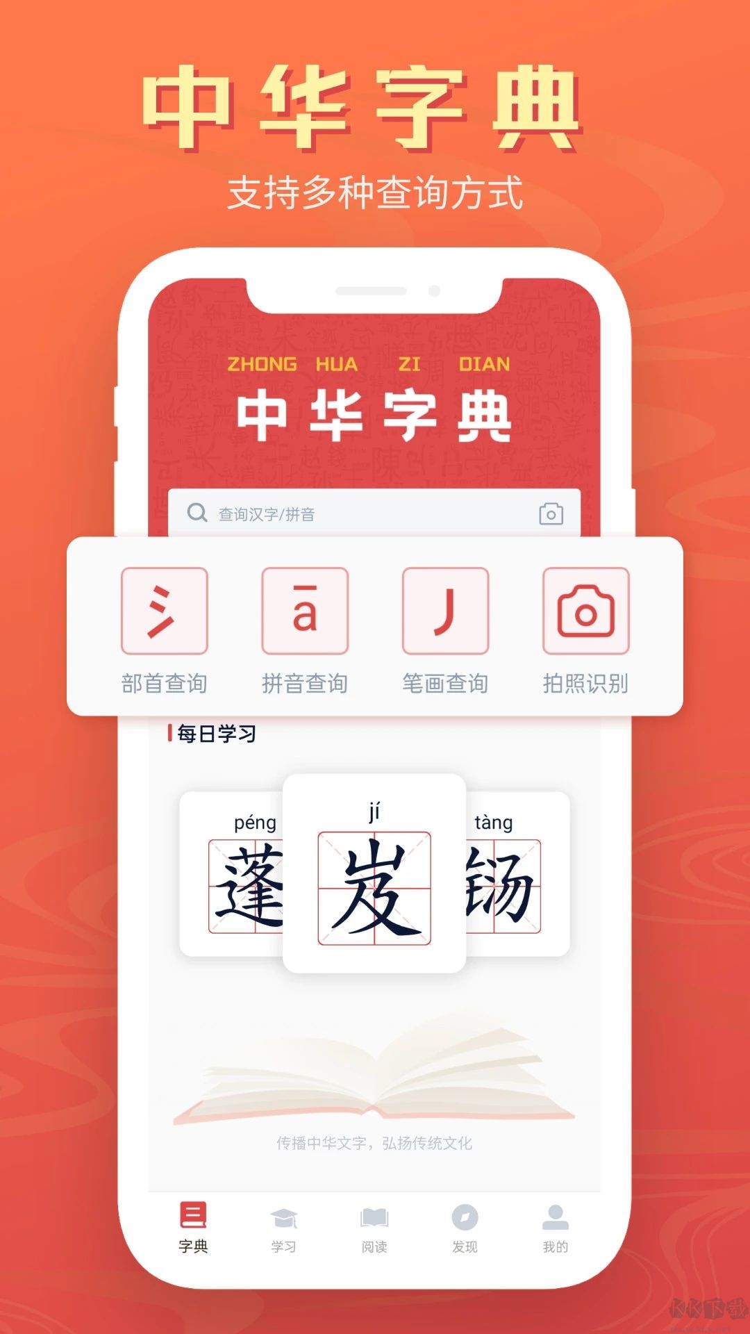 中文詞典標(biāo)準(zhǔn)版