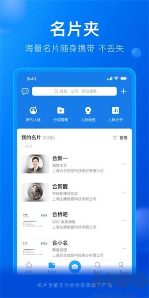 名片全能王免費(fèi)版軟件介紹截圖