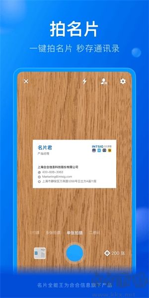 名片全能王免費(fèi)版