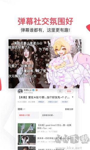 AcFun匿名版 第2張圖片