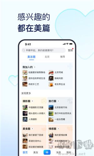 美篇app下載手機(jī)版下載截圖2