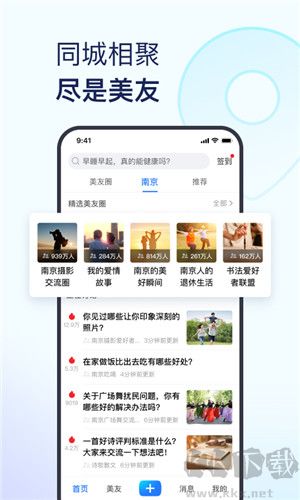 美篇app下載手機(jī)版下載截圖4