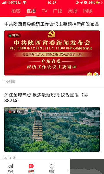 愛子長新聞手機客戶端
