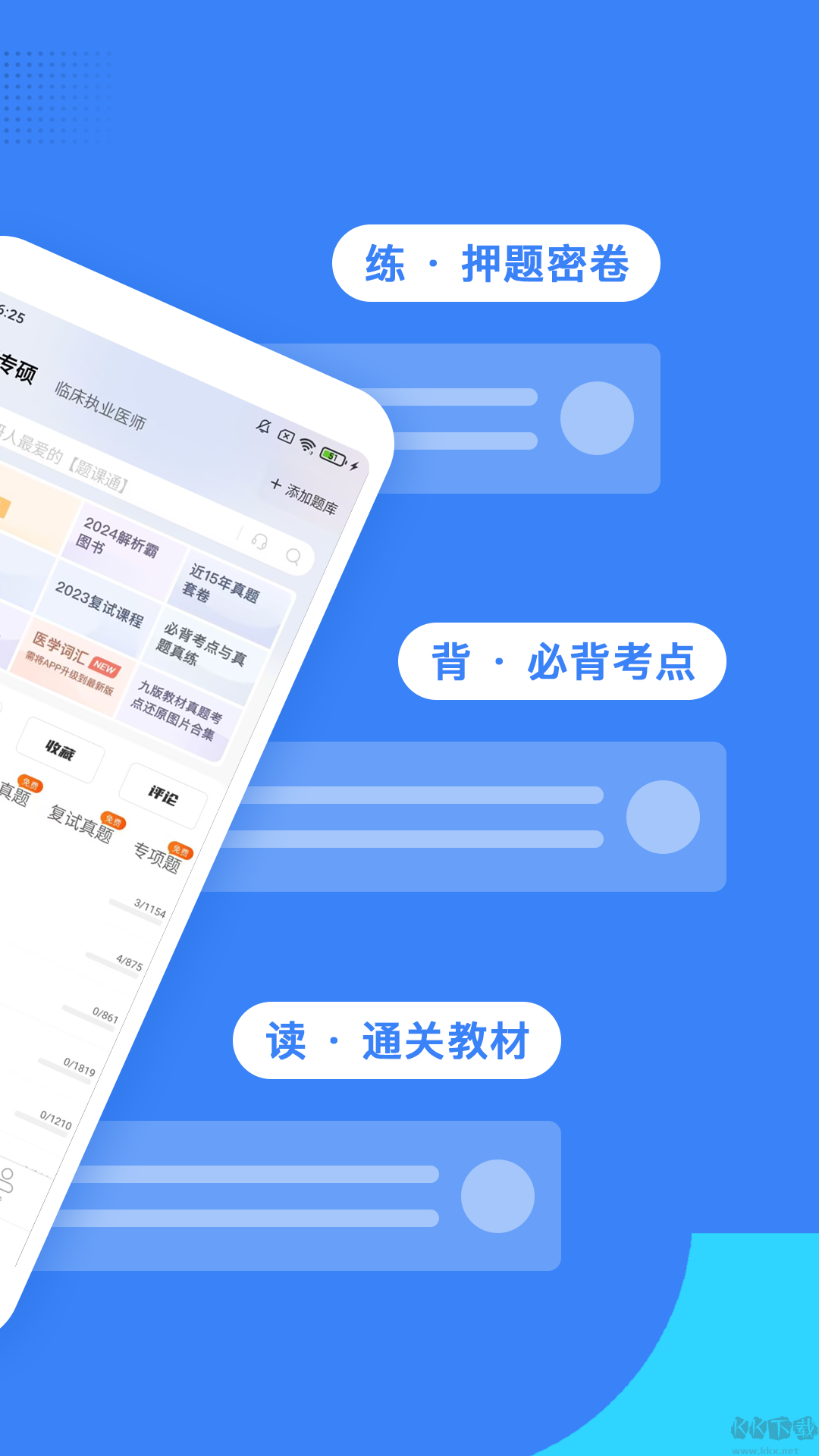 藍基因刷題免費版
