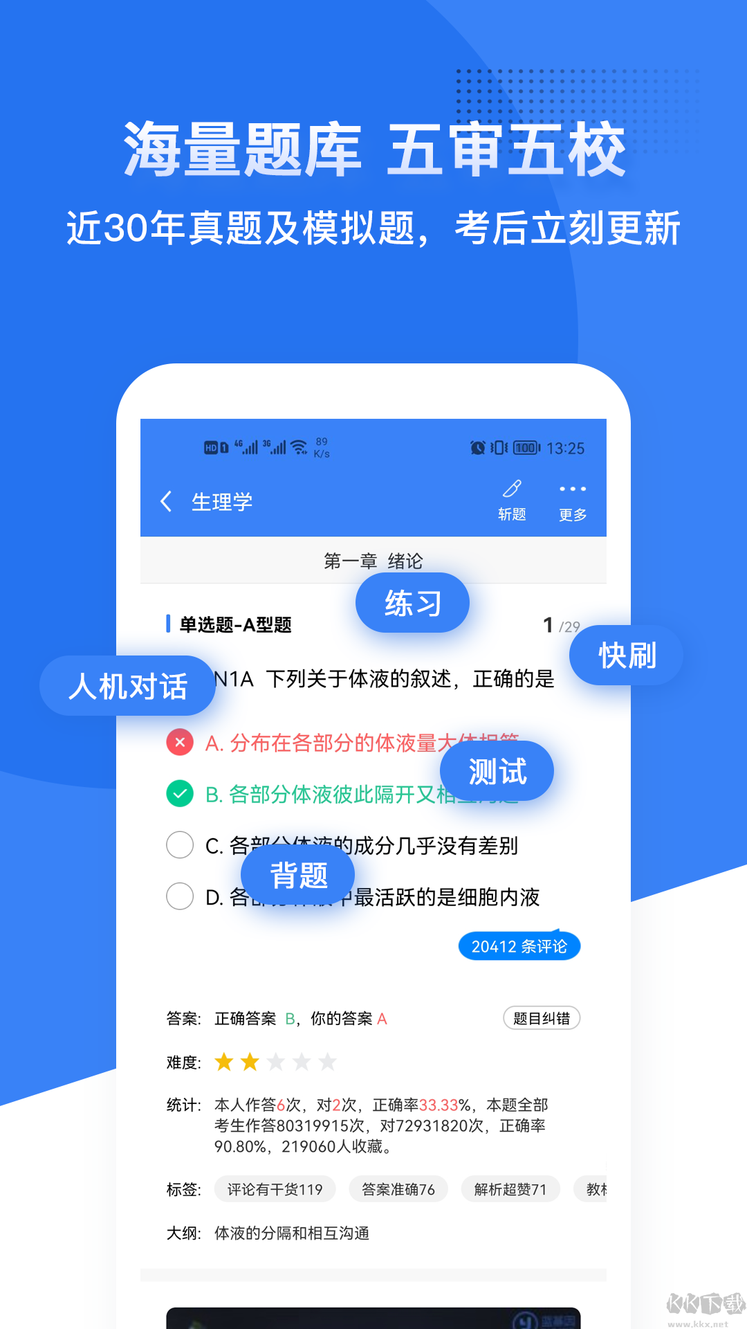 藍基因刷題免費版
