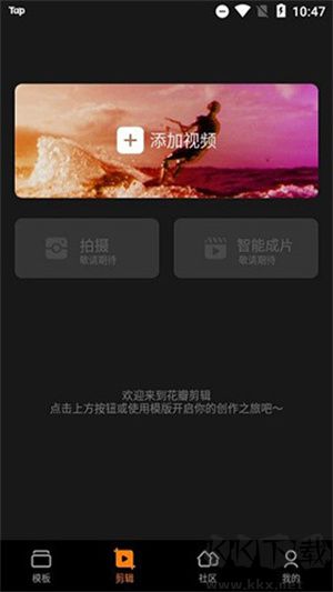 花瓣剪輯通用版2