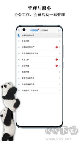 中國動物園協會信息化工作平臺