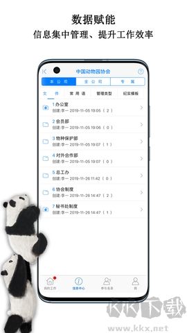 中國動物園協會信息化工作平臺