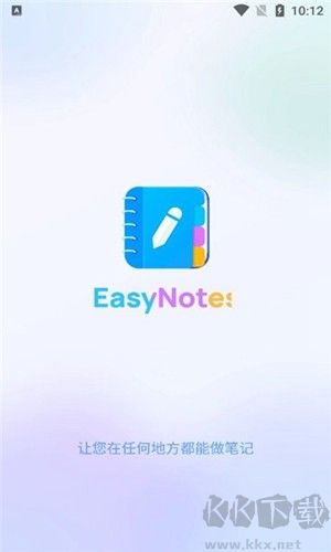 easynotes手機(jī)安卓版