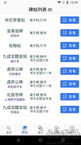 歐陽詢書法字典正版