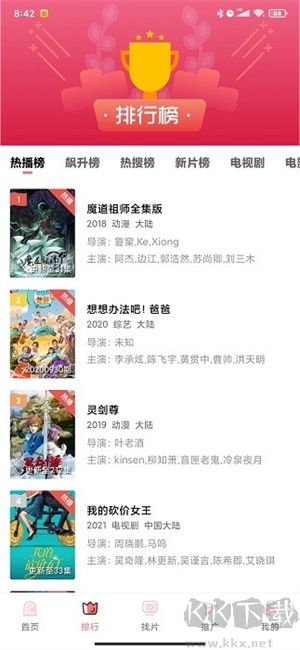 花火視頻app最新版 第1張圖片