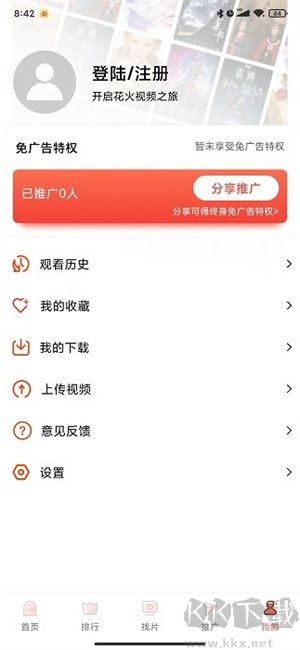 花火視頻app最新版 第2張圖片