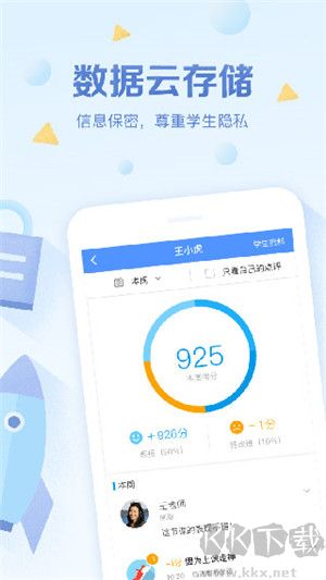 班級優(yōu)化大師APP使用界面